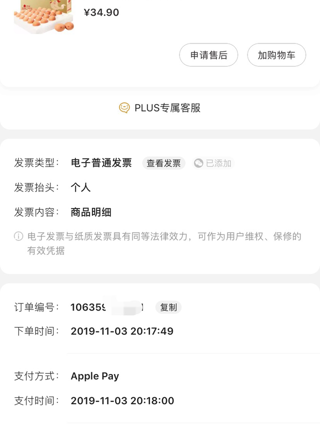继续9.9的鸡蛋第二盒