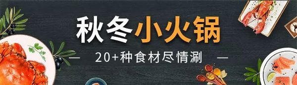 吃货福利：秋冬“硬核自助”超燃上线！上海兴荣温德姆至尊豪廷酒店 大闸蟹+火锅自助晚餐