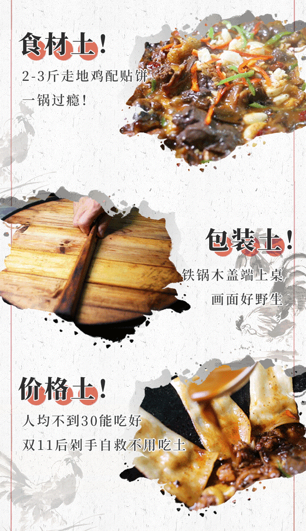 人均30元!皖北网红地锅鸡吃到饱,双11后不吃土就吃鸡!