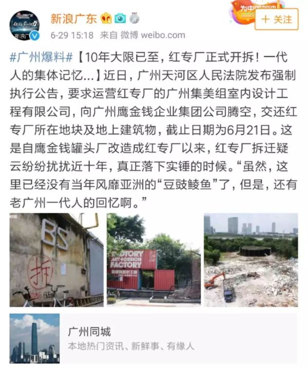 那个说要拆除的红专厂,现在变成怎么样了?