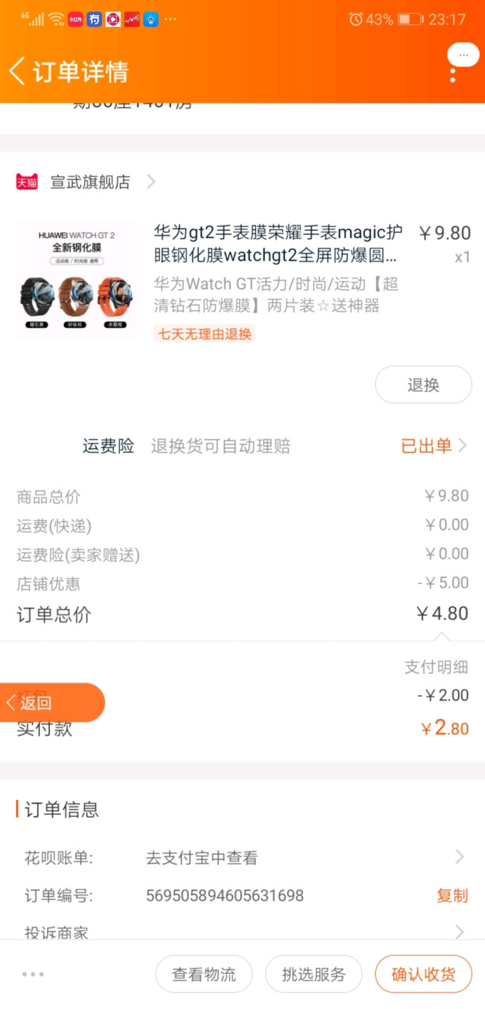贴膜