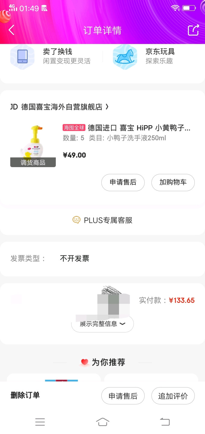 喜宝婴幼儿沐浴露
