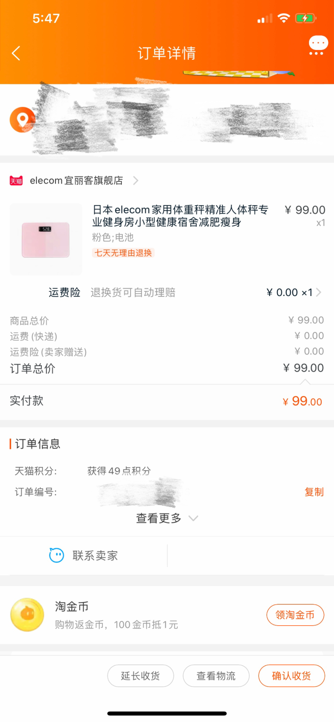 宜丽客健康秤