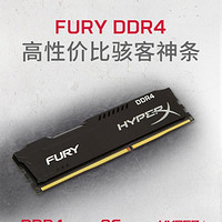 伪开箱-金士顿hyperx fury DDR4 8G 内存条