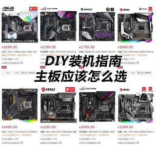 DIY装机指南 - 主板科普及选购分析