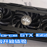 酷冷静音 映众 GeForce GTX 1660 冰龙超级版开箱体验