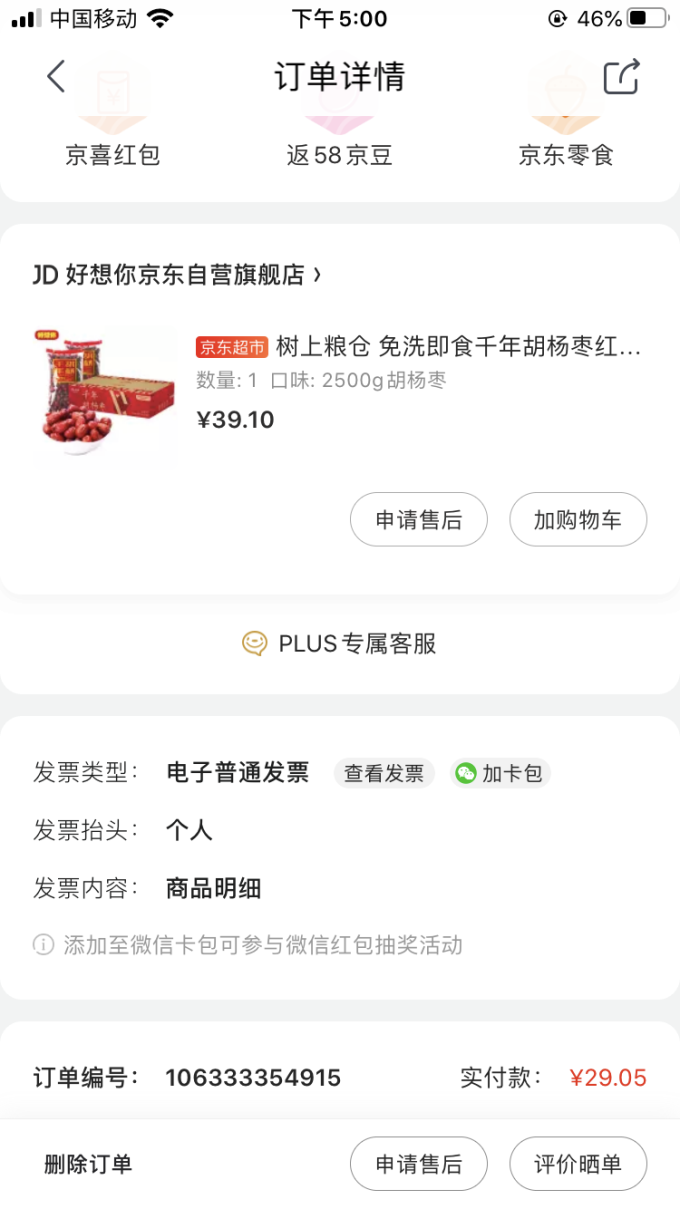 树上粮仓其他休闲零食