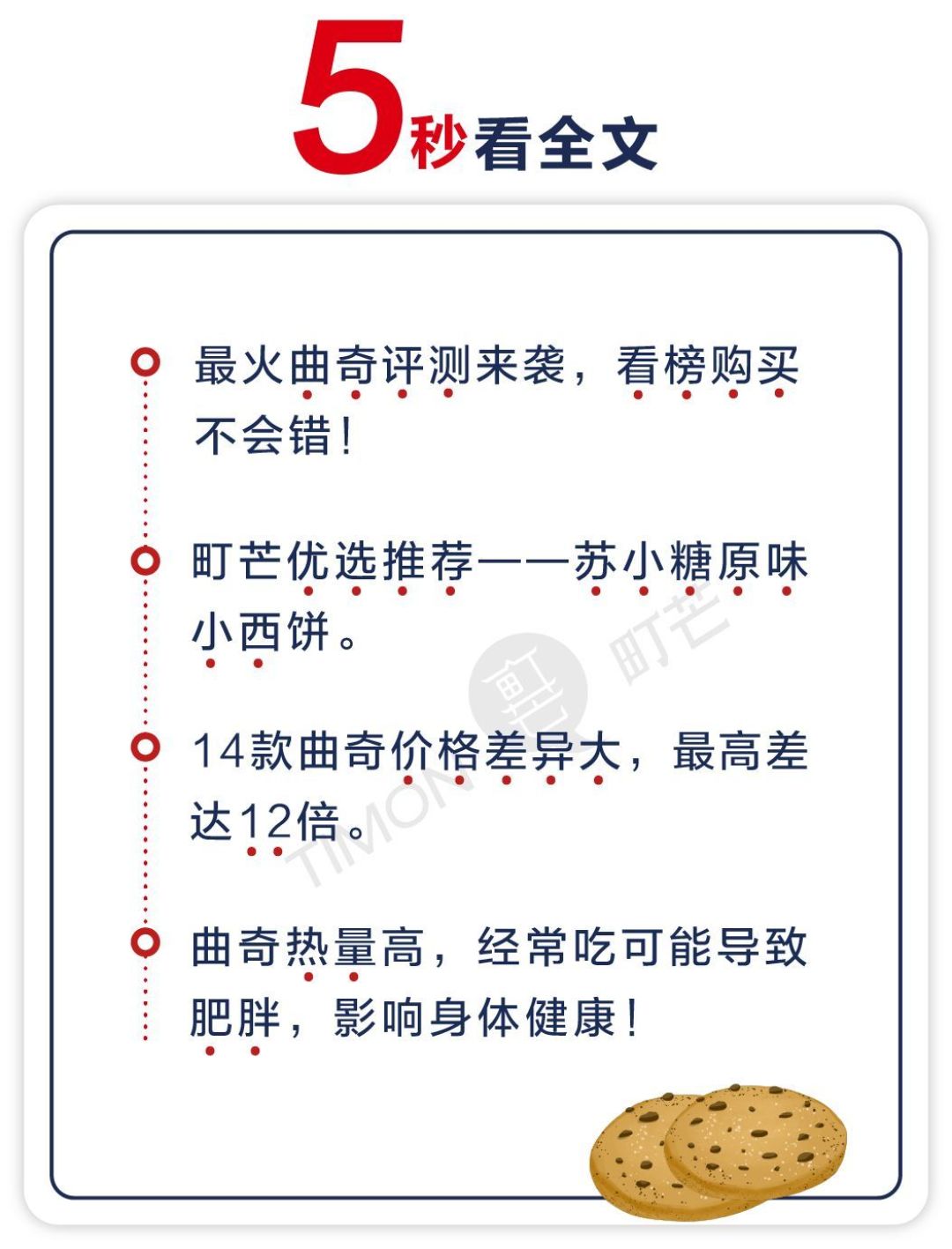 我们认真吃了14种“人气款”曲奇,找到了能让你忘记体重的一款