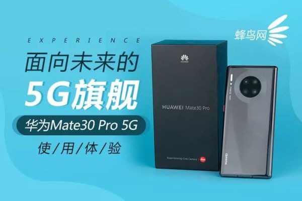 5G旗舰!华为Mate30 Pro 5G使用体验
