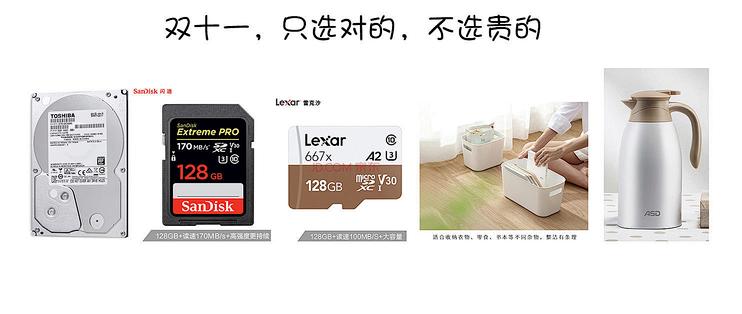 双十一，只选对的，不选贵的