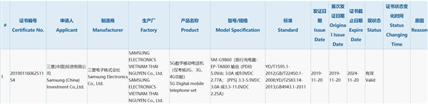 SAMSUNG 三星 Galaxy S11手机已通过中国3C认证，配25W充电器支持5G