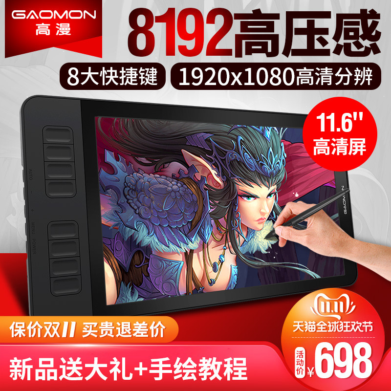 高漫GM116是一个物美价廉的数位屏，千元以内的预算，高漫GM116明智的选择