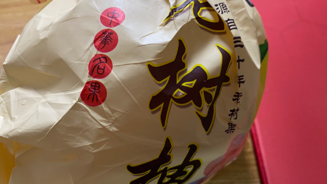 京东白菜价1.9元 ￼￼精品琯溪蜜柚