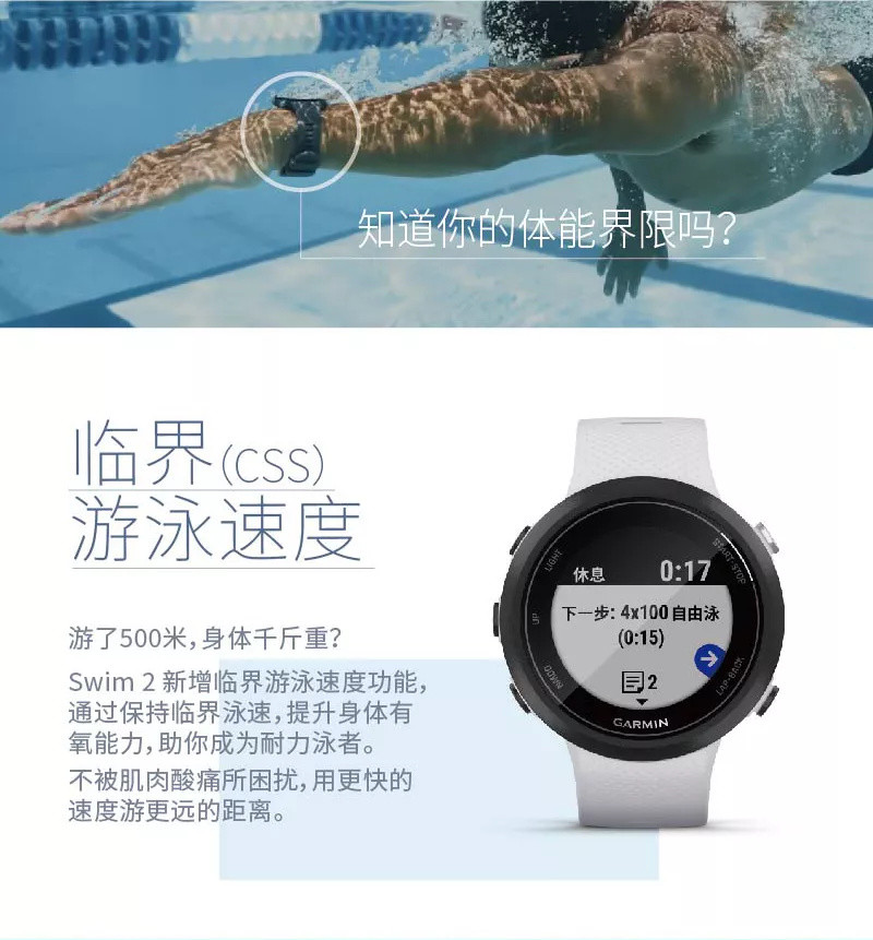 助你“泳”无止境：Garmin 佳明 Swim 2 智能运动腕表开启新品预售