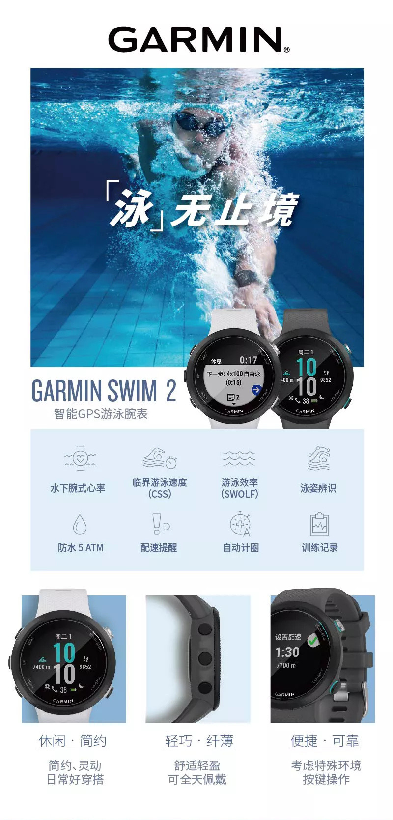 助你“泳”无止境：Garmin 佳明 Swim 2 智能运动腕表开启新品预售