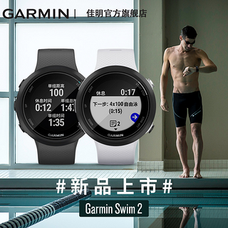 助你“泳”无止境：Garmin 佳明 Swim 2 智能运动腕表开启新品预售