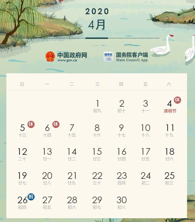 出行提示:五一连放5天!快抢!2020年放假安排已定!