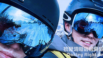 视野清晰的经典球面雪镜——Oakley flight deck 雪镜测评