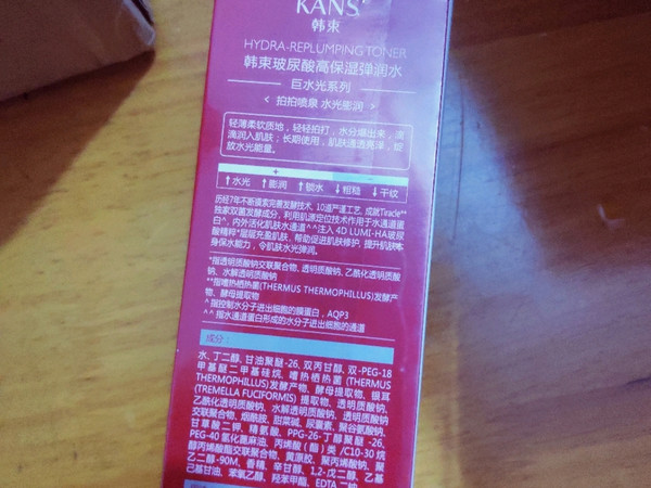 韩束红胶囊补水