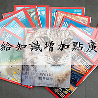 给知识增加点广度——双十一购买中国国家地理的杂志与书