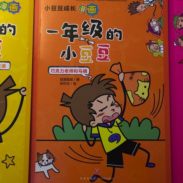 《一年级的小豆豆》——讲述咱们小朋友自己的故事