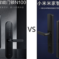 同母异父的智能门锁对比，Aqara N100 VS 米家标准版