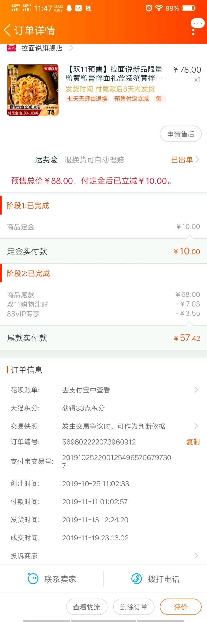 方便食品