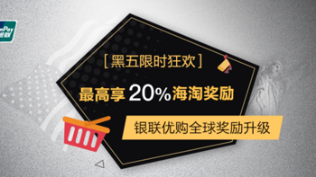 黄昏玩卡 篇三十六：史上最全，50+网站购物攻略全收藏！值得买最全的银联优购全球攻略汇总 