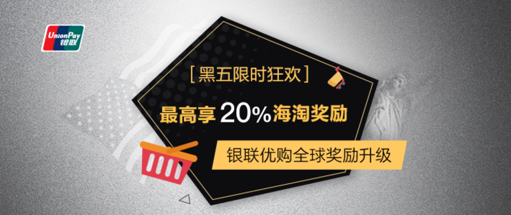 【征稿活动】银联优购全球带你在全世界科学省钱！分享海淘购物经验，5000元购物卡等你瓜分～（获奖名单已公布）