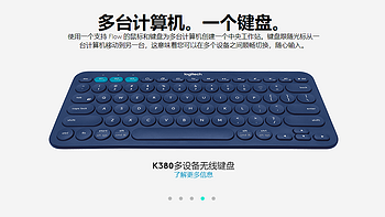 罗技K380 多设备蓝牙键盘和Logitech flow解毒文