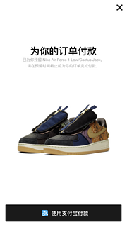 SNKRS中签AF1 x TS运动鞋