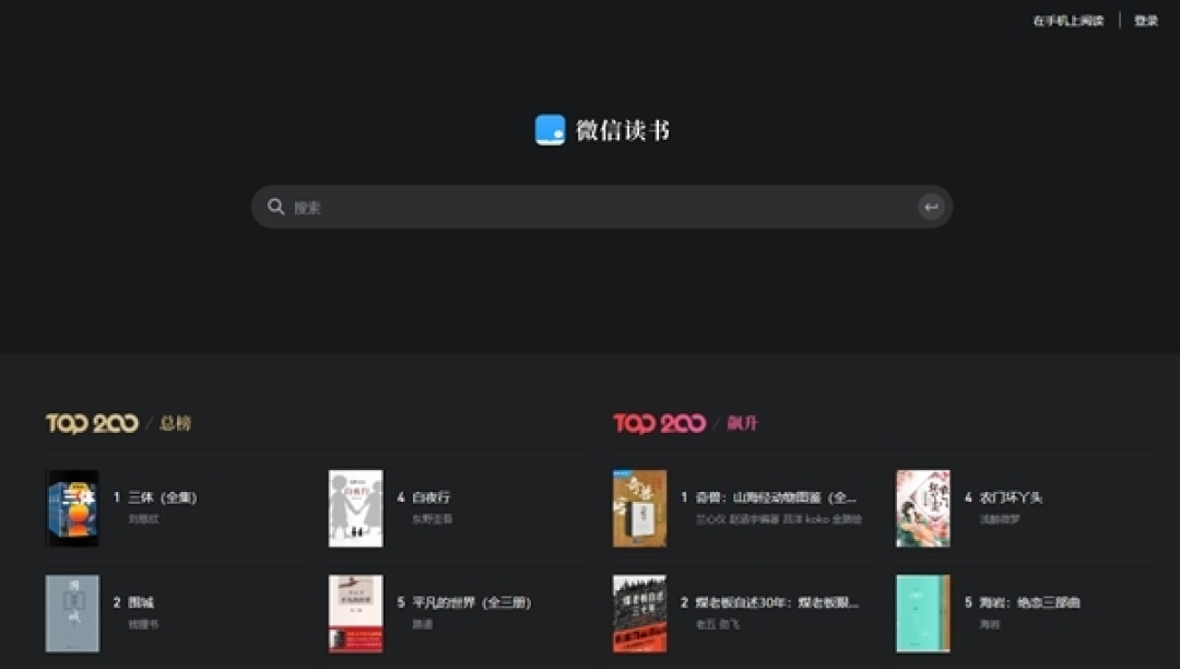 体验优秀:微信读书网页版悄然上线