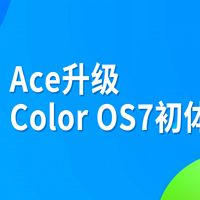 Ace升级Color OS7初体验（第一次发文）
