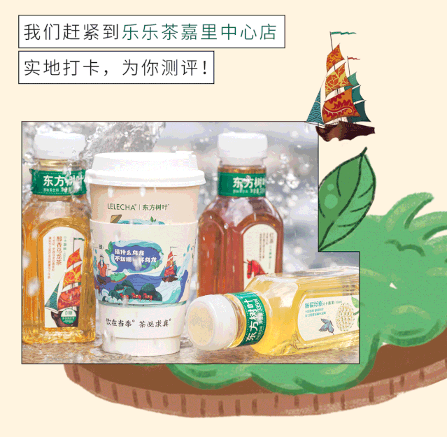 东方树叶&乐乐茶出联名款了!这次还会是「zui难喝饮料TOP5」吗?