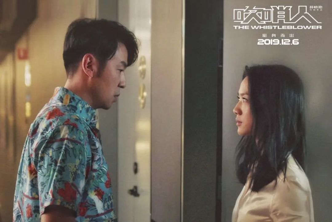 雷佳音汤唯《吹哨人》:黑暗中的正义伙伴