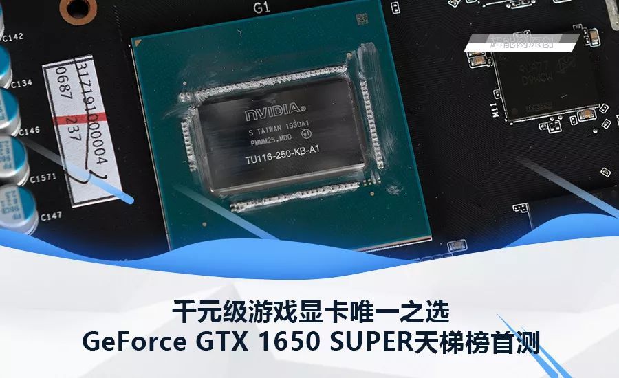 GeForce GTX 1650 SUPER天梯榜首测：千元级游戏显卡唯一之选