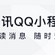 【值日声】微信推出QQ小程序是时代呼声？但为什么00后普遍爱用QQ？