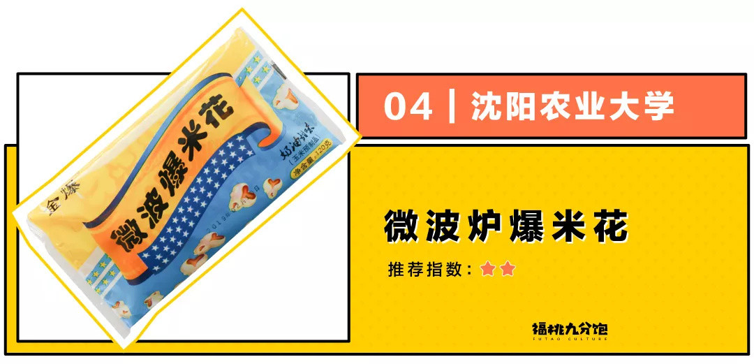 网购12所高校近20种特产，带来这份高校土特研究报告！