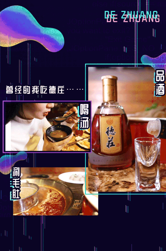 服务员是个机器人?!那个“喝汤品酒涮毛肚”的德庄火锅变了!
