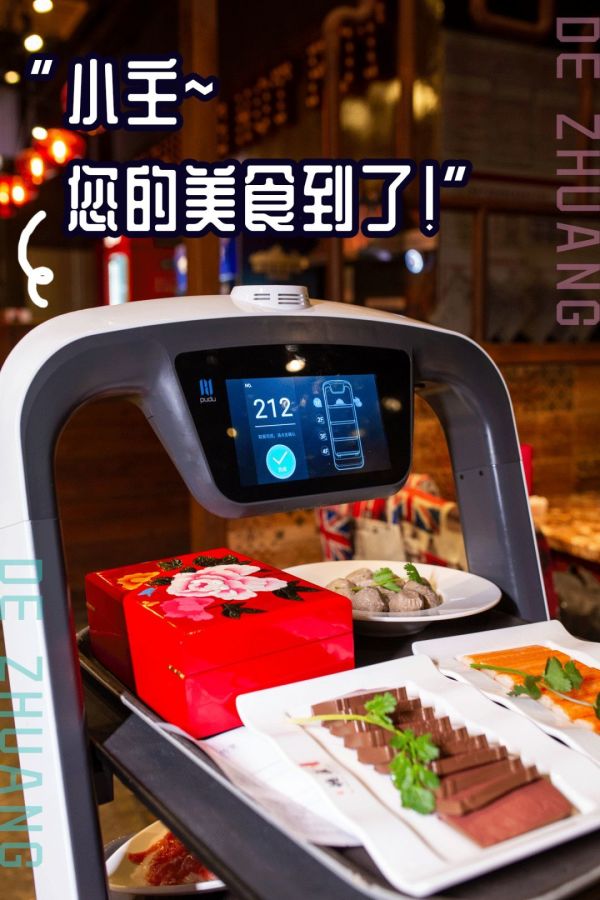 服务员是个机器人?!那个“喝汤品酒涮毛肚”的德庄火锅变了!