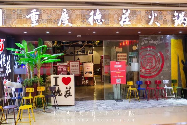 服务员是个机器人?!那个“喝汤品酒涮毛肚”的德庄火锅变了!