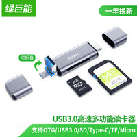 绿巨能（llano）USB3.0读卡器多功能五合一手机读卡器支持OTG/USB3.0/SD/Type-C/TF/MicroUSB相机读卡器