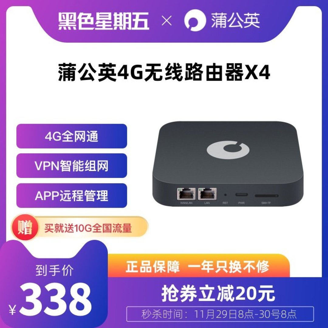 地表最强4G路由器,全网通还自带智能组网,蒲公英X4开箱