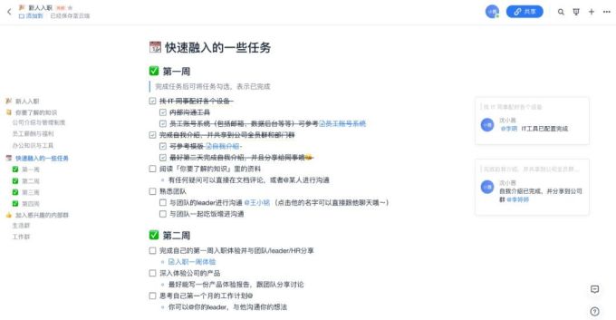 职场进阶篇八:盘点字节跳动的6个小众软件,教你学习提高工作技能!