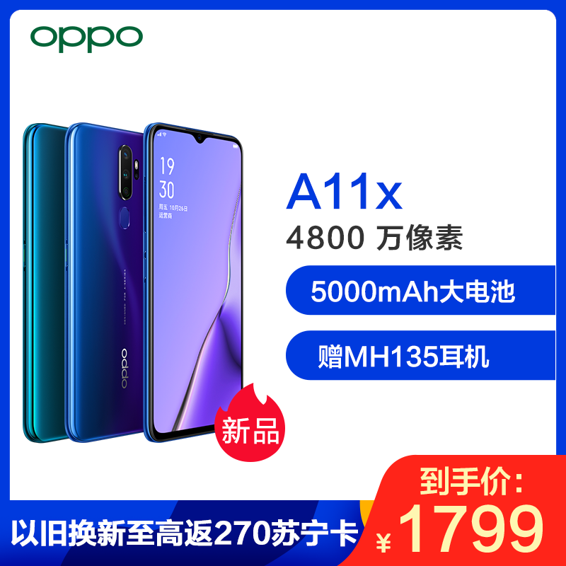 OPPO A11x：超清四摄旅拍的好陪伴