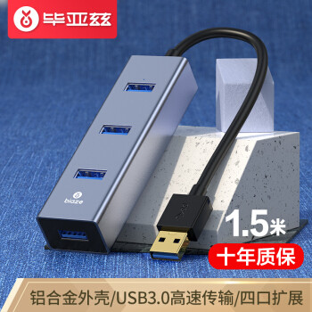 四口扩展，告别插拔烦恼，毕亚兹 USB3.0 1.5米超长分线器 体验