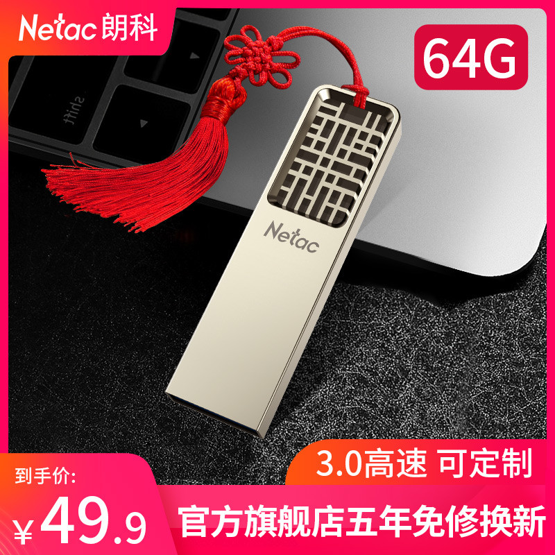 朗科64G3.0U盘评测