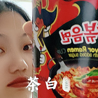 泡面小测评！食不相瞒，这次挑战了三养两倍辣杯面🌶️🌶️🌶️