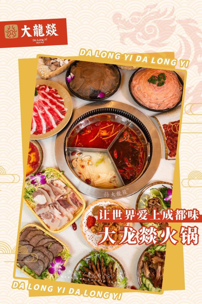 肉食者警告!大龙燚升级菜单,为你承包这个冬天的火锅牛肉!