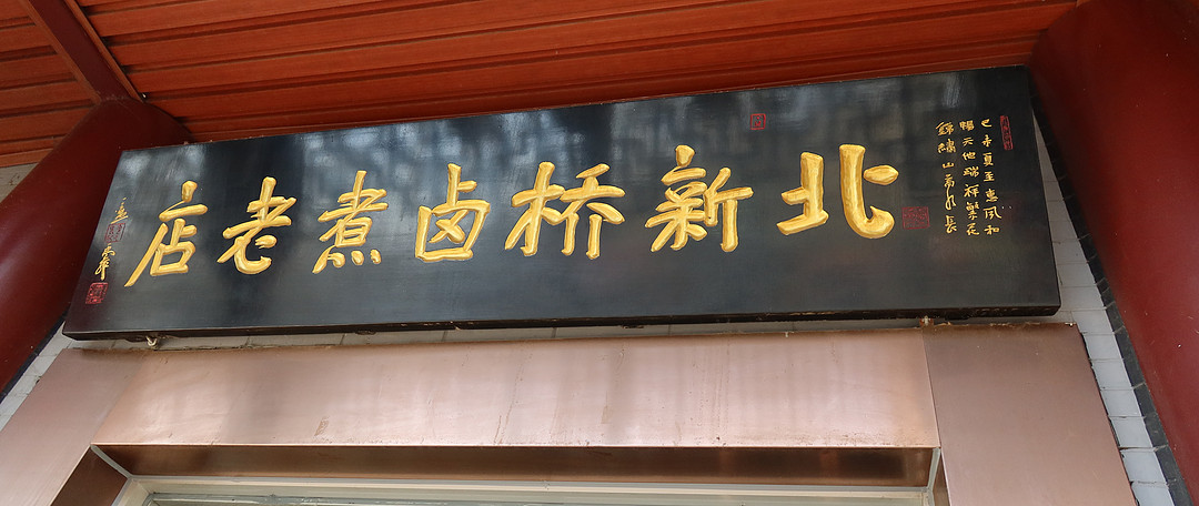 豆汁又是啥?丨在卤煮之后我又去喝了豆汁